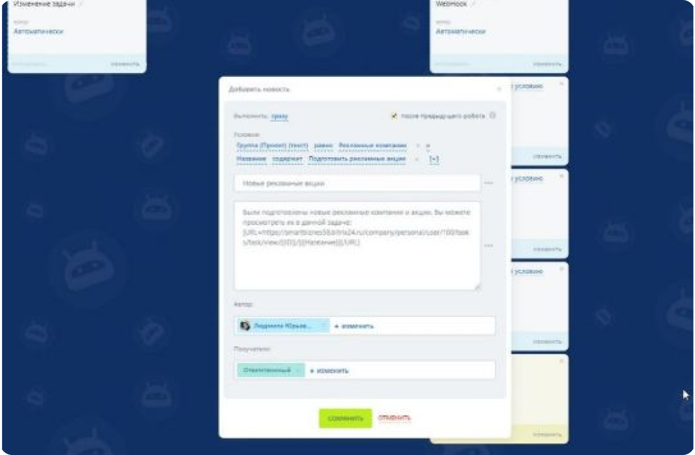 роботы в задчах битрикс24