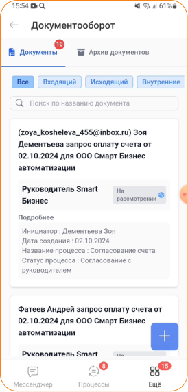 Интерфейс готового решения по документообороту мобильная версия Битрикс24