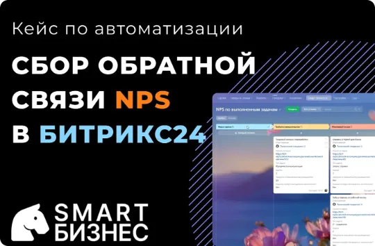 Видеокейс по автоматизации NPS