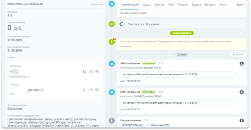 Настроенная структура сбора информации по заявке