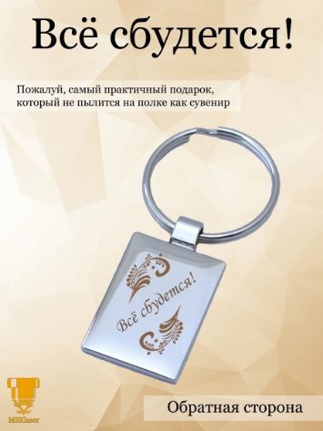 Именной брелок