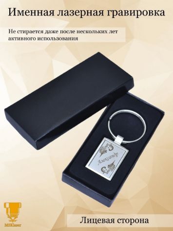 Именной брелок