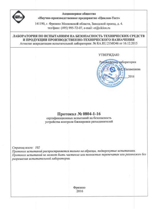 Протокол. ЭМС