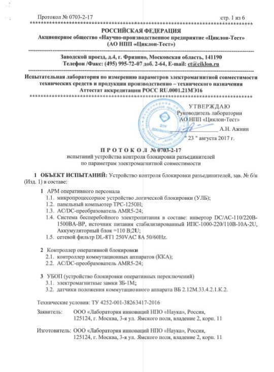 Протокол. ЭМС