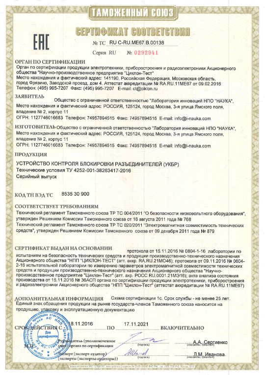 Сертификат соответствия