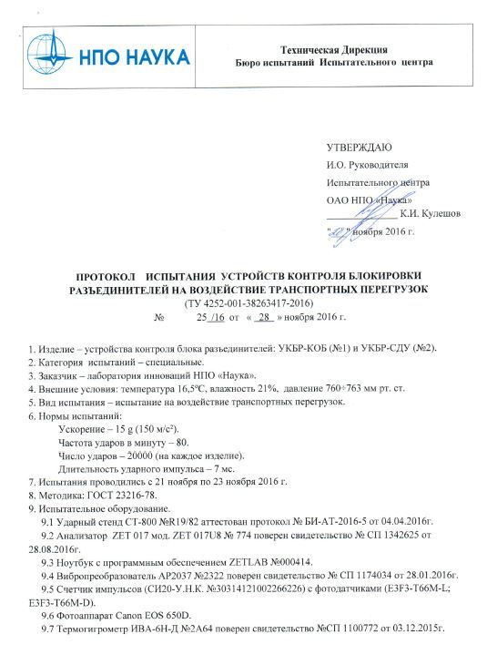 Протокол. Вибрация