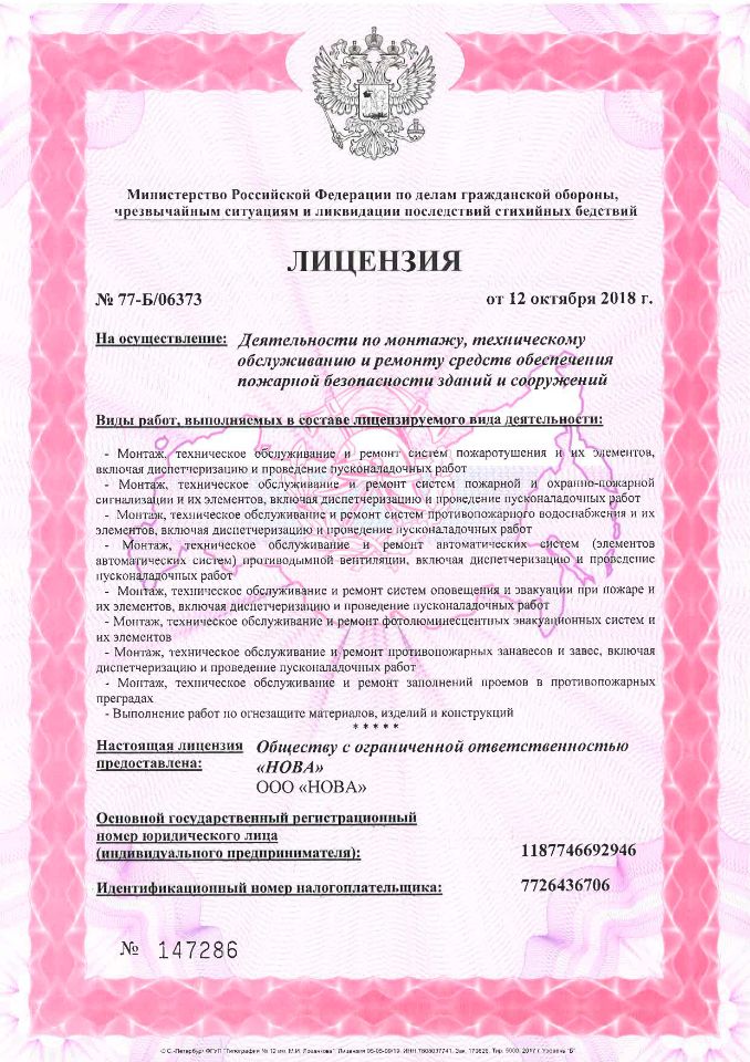 Лицензия МЧС