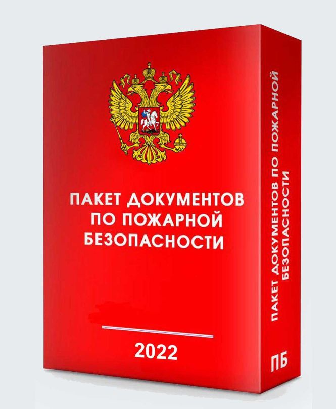 Подготовка документов по пожарной безопасности