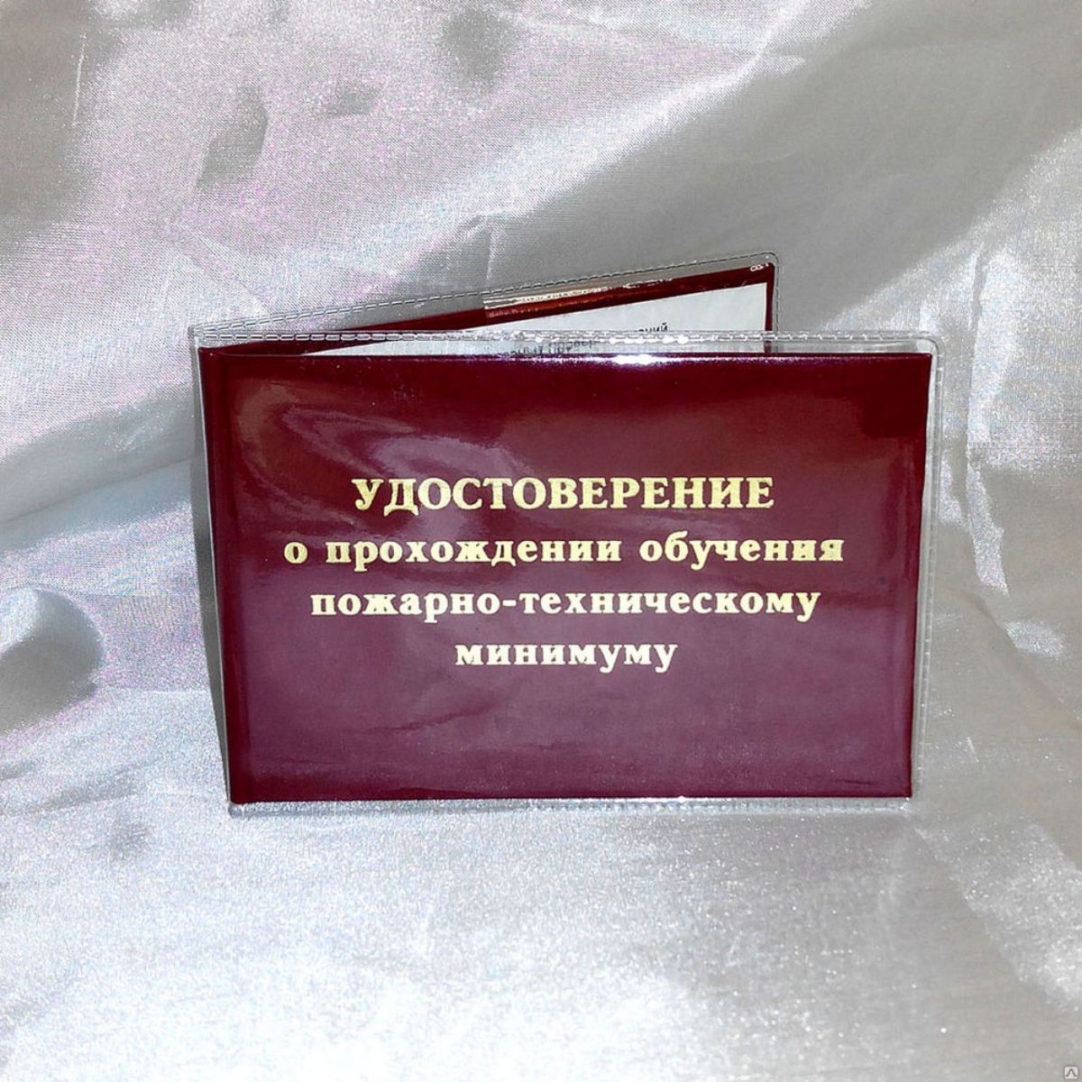 Пожарный минимум. Удостоверение пожарно-технического минимума. Удостоверение ПТМ. Удостоверение пожарного. Корочки пожарно технического минимума.