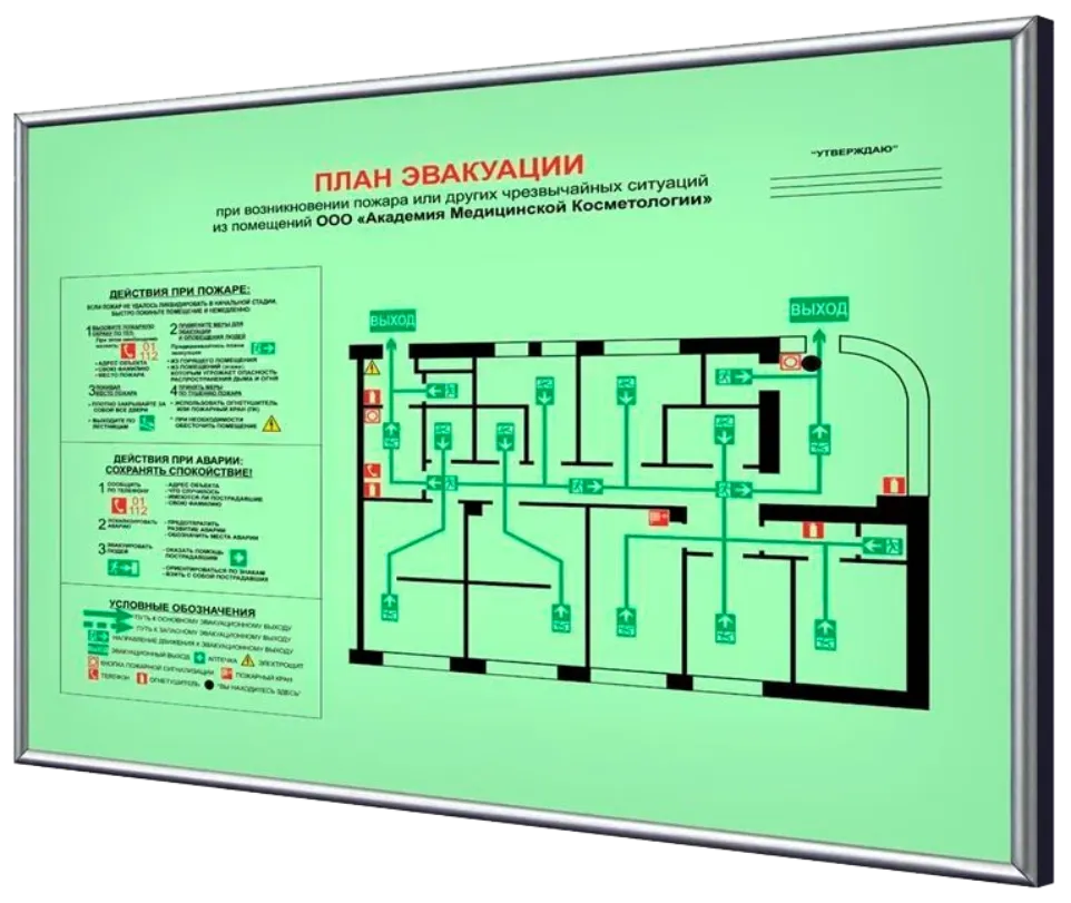 Разработка и изготовление плана эвакуации