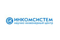 Инкомсистем. Научно-инженерный центр