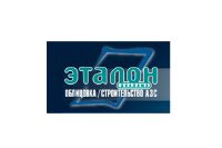 Эталон. Облицовка, строительство АЗС