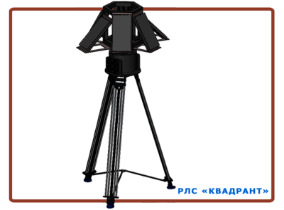 РЛС КВАДРАНТ