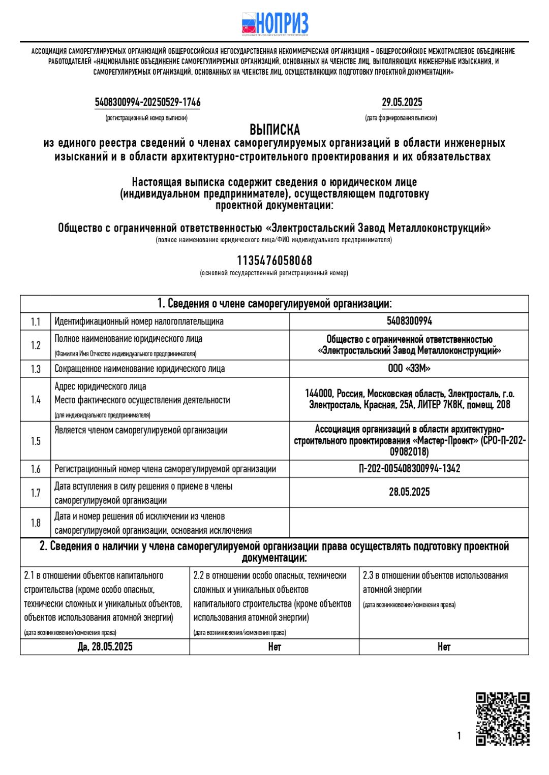 Выписка из реестра СРО в области проектирования
