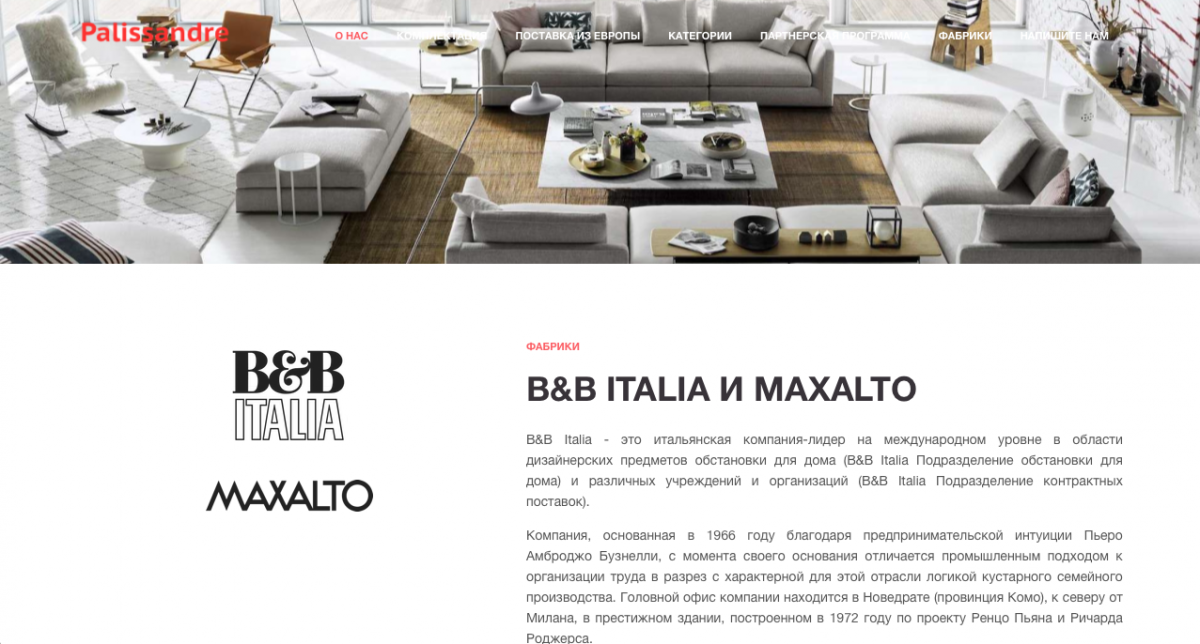 B and b italia мебель