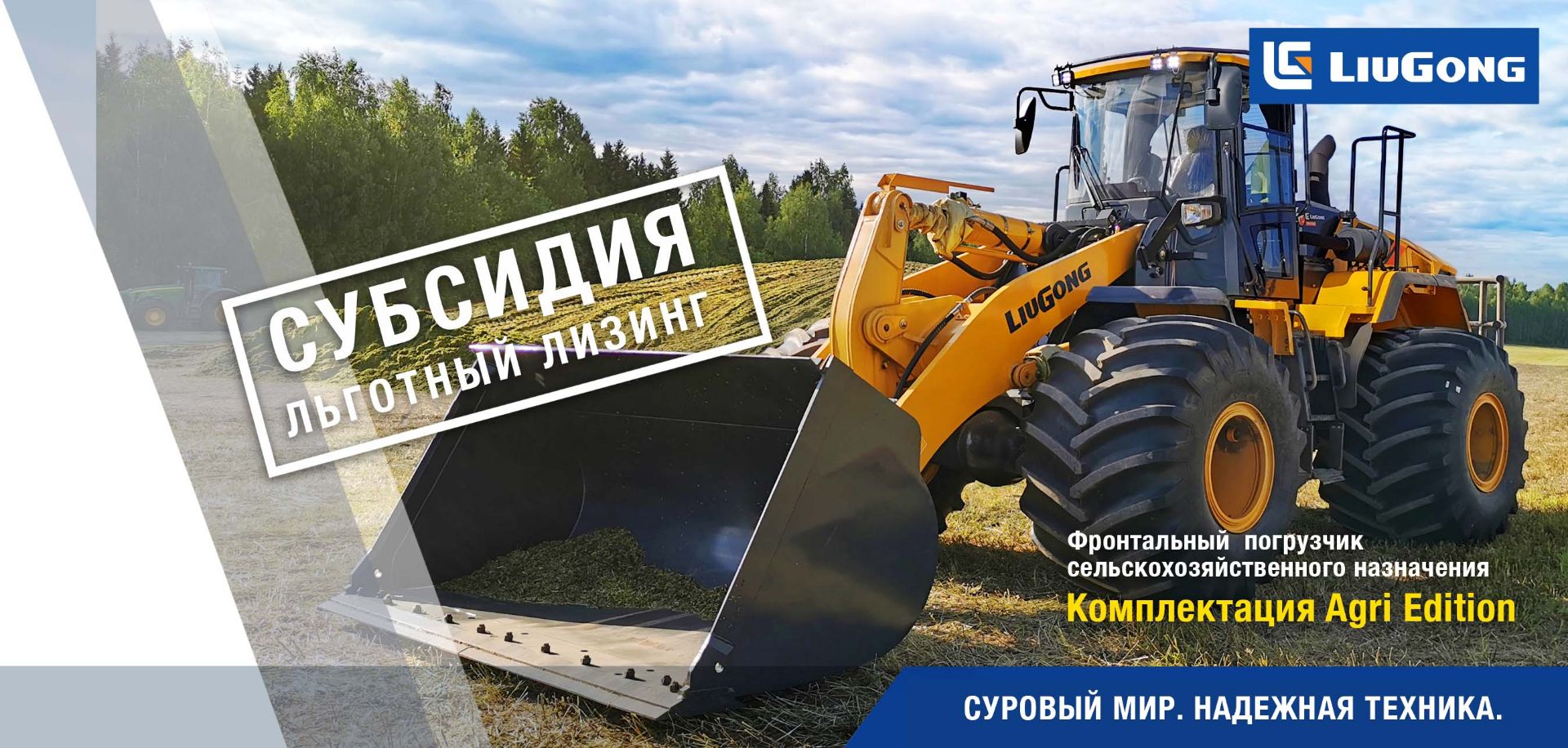 Субсидия. Льготный лизинг.
