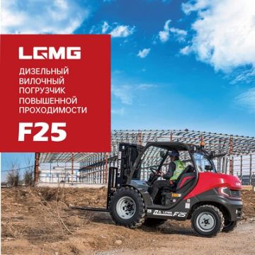 ДВС погрузчики LGMG