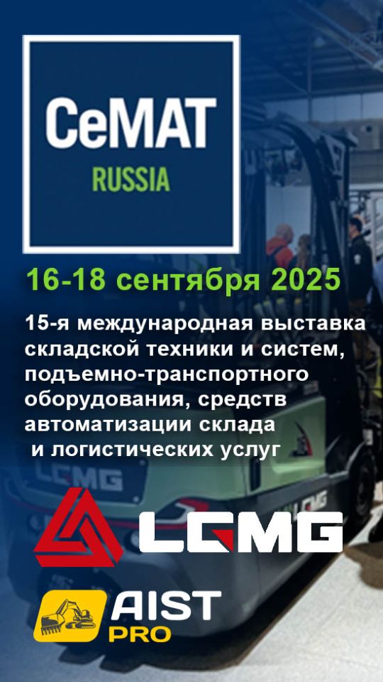 Семат 2025 - LGMG & AiST