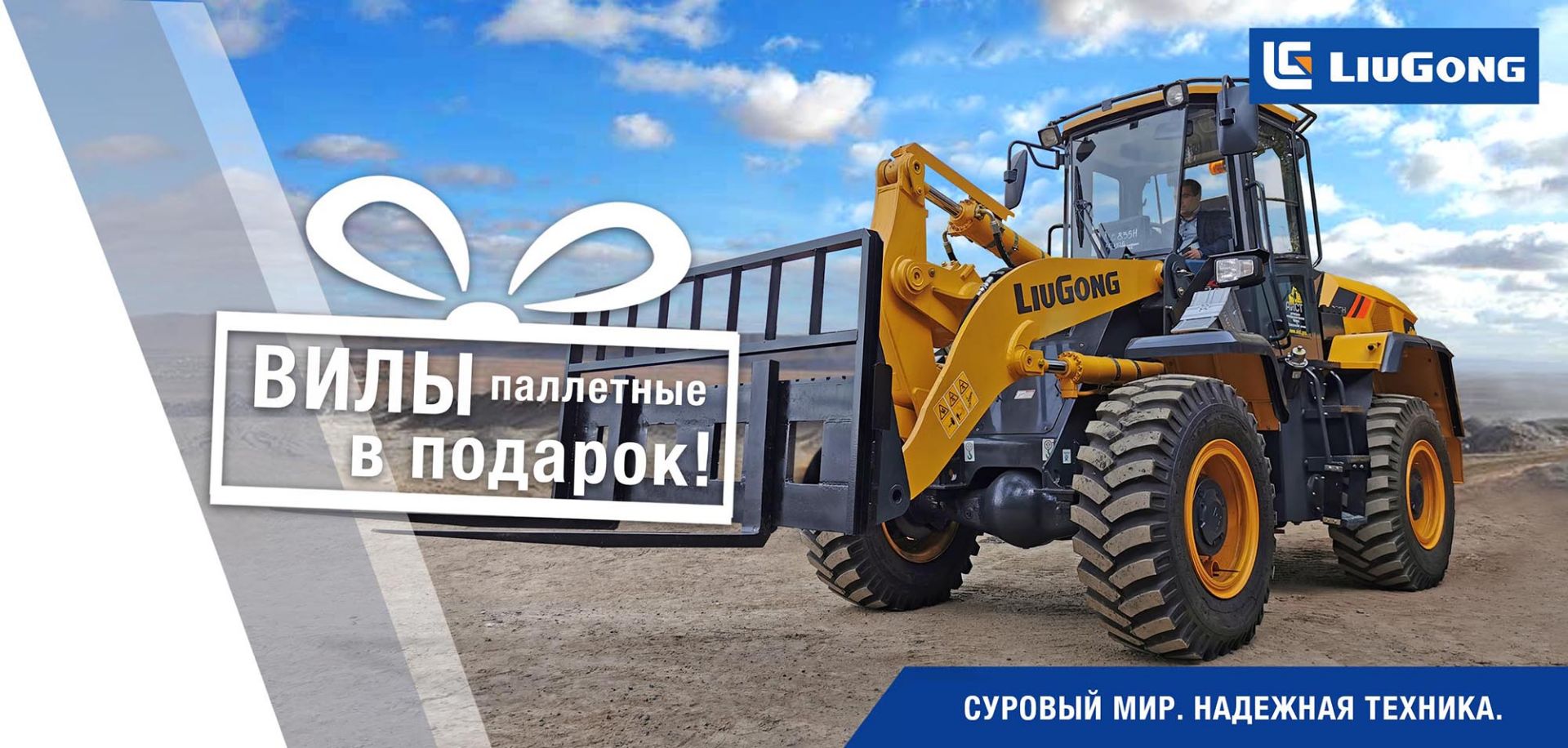 LiuGong - рассрочка 4 месяца.