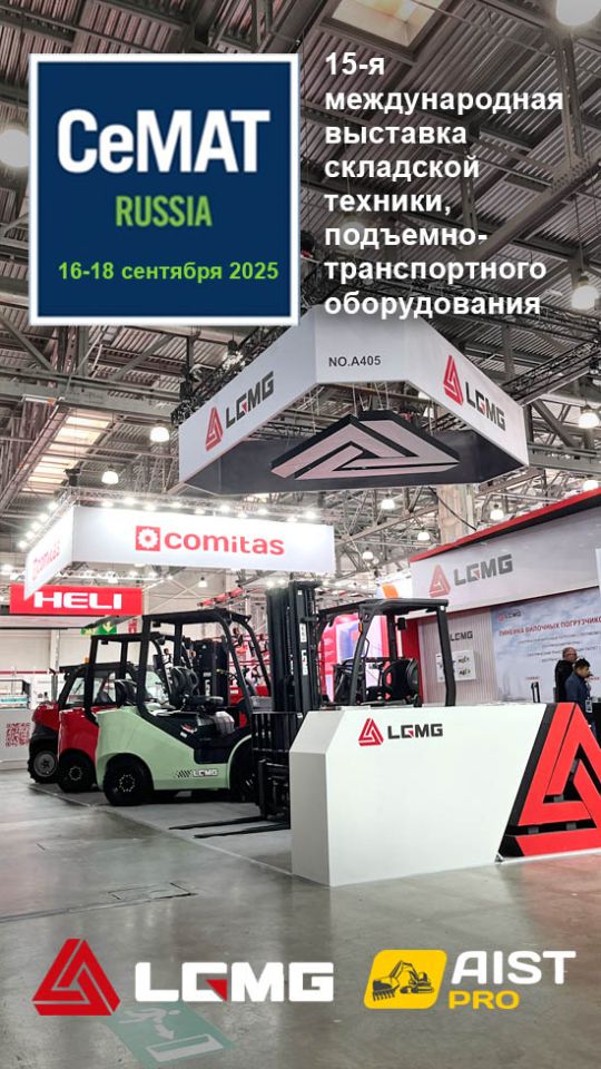 Семат 2025 - LGMG & AiST