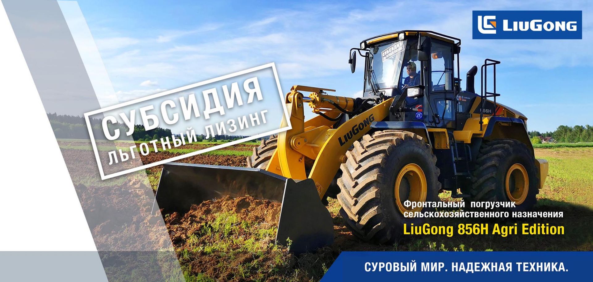 Субсидия. Льготный лизинг.