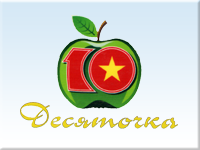 Сеть магазинов Десяточка