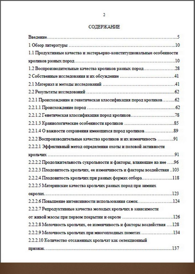 СОВЕРШЕНСТВОВАНИЕ ОЦЕНКИ И ОТБОРА КРОЛИКОВ Нигматуллин