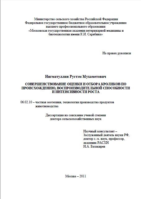 Нигматуллин Р.М.