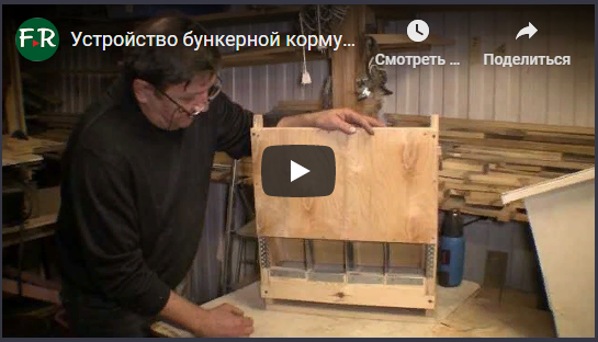 УСТРОЙСТВО БУНКЕРНОЙ КОРМУШКИ ДЛЯ КРОЛИКОВ.