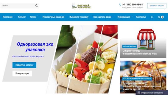 разработка и создание сайта Бери Пакет