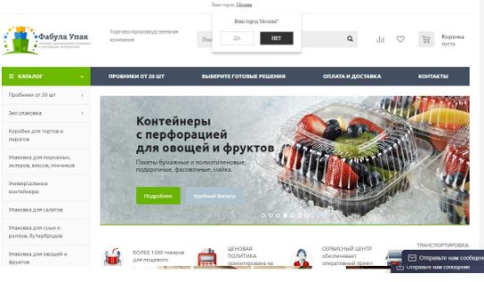 разработка и создание интернет магазина Фабула Упак