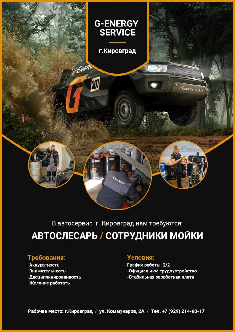 G-Energy Service Кировград