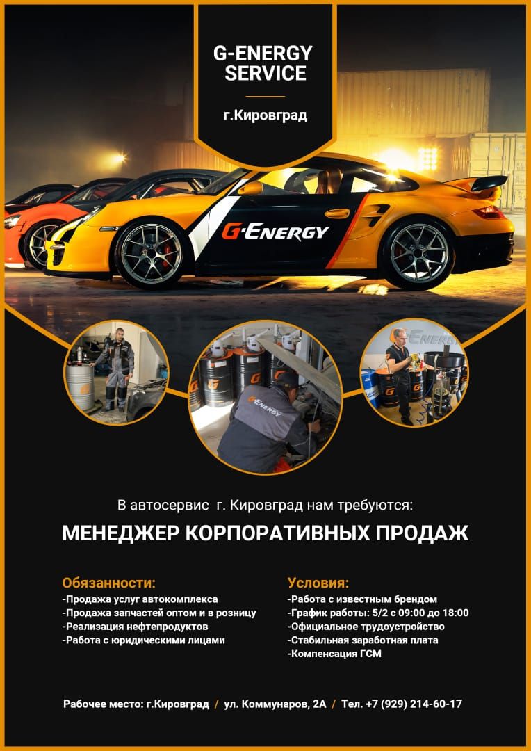 G-Energy Service Кировград