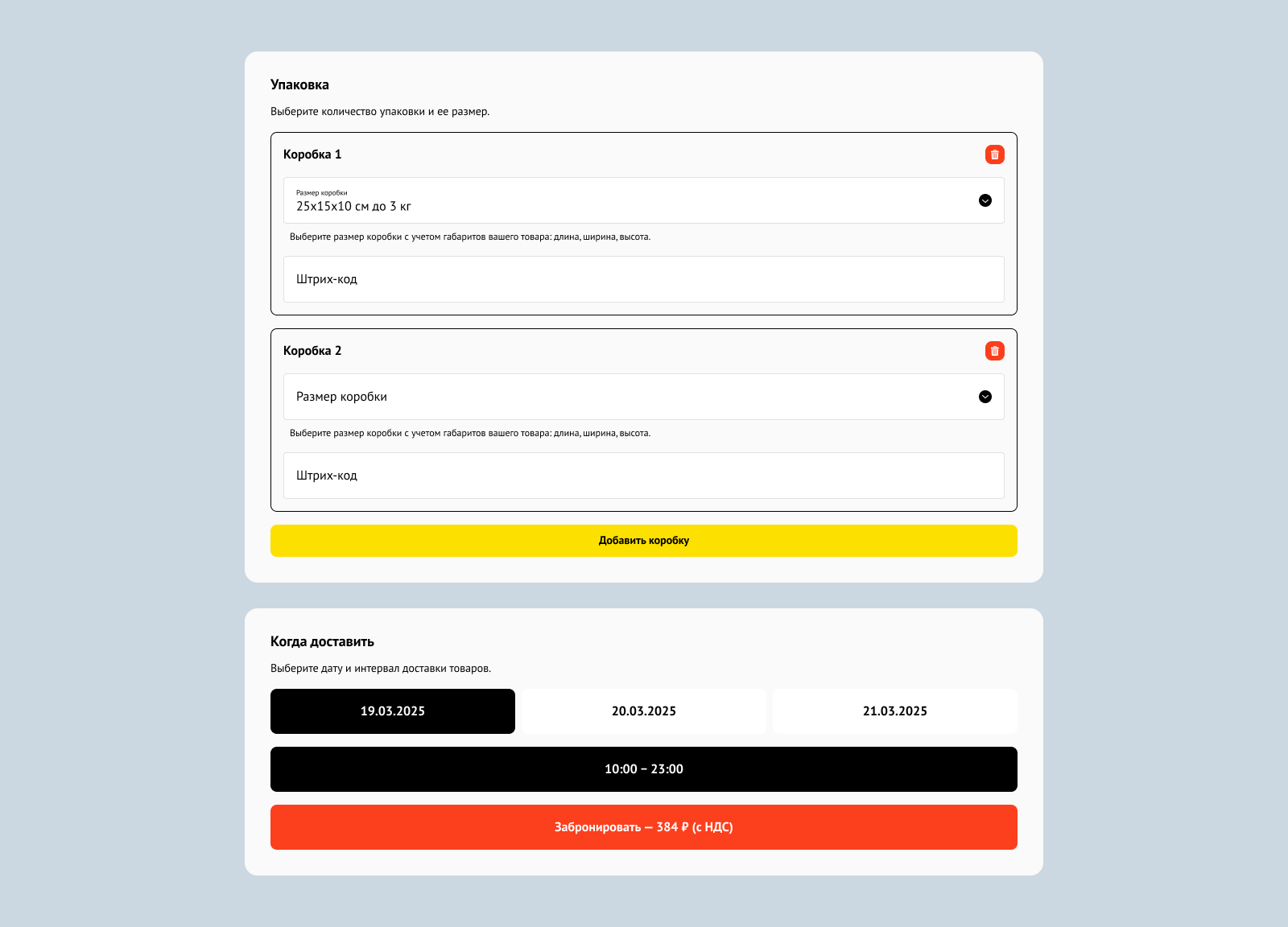 Выбор адреса доставки в виджете моуля «Доставка по зонам».
