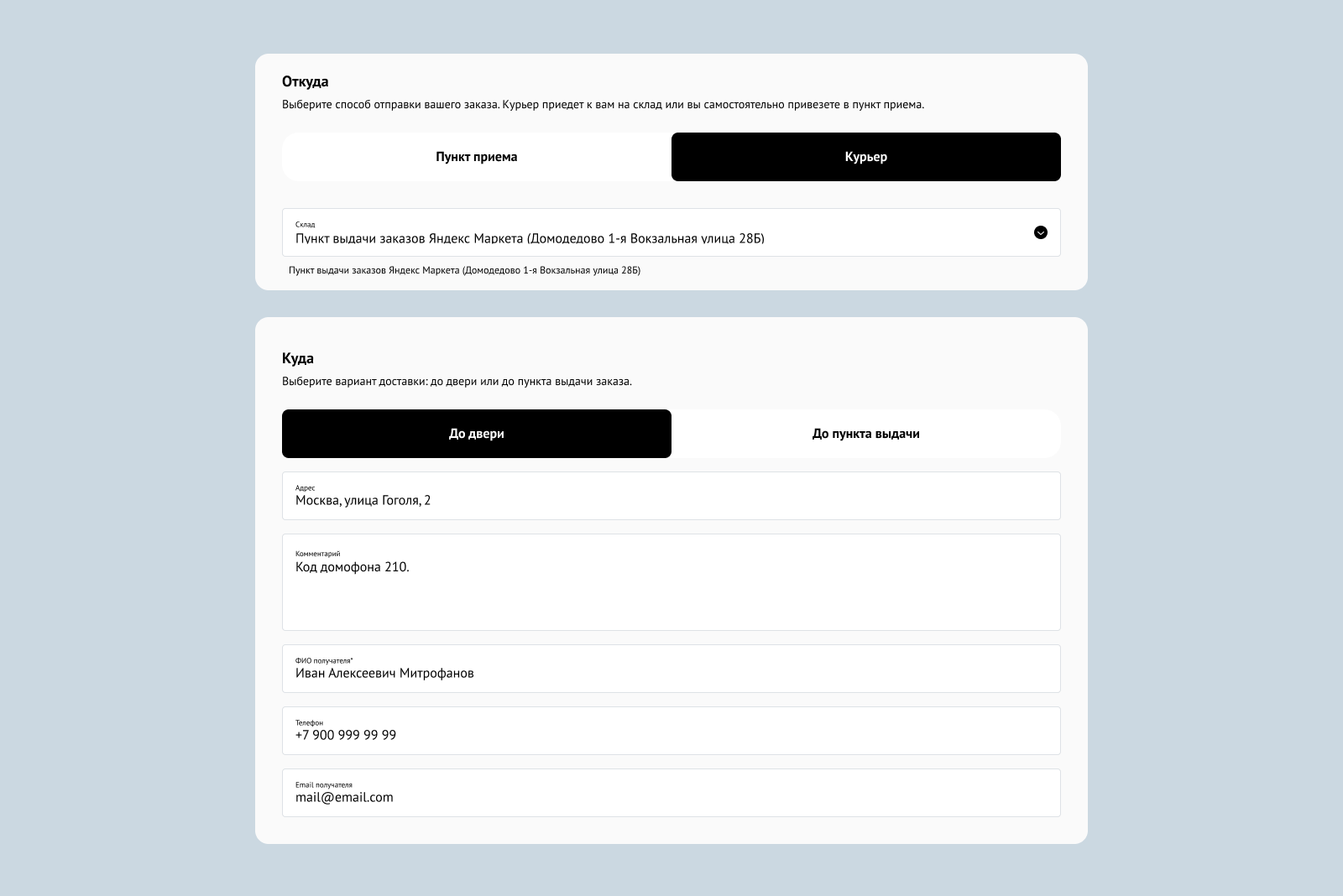 Автозаполнение данных заявки по данным из Сделки в amoCRM