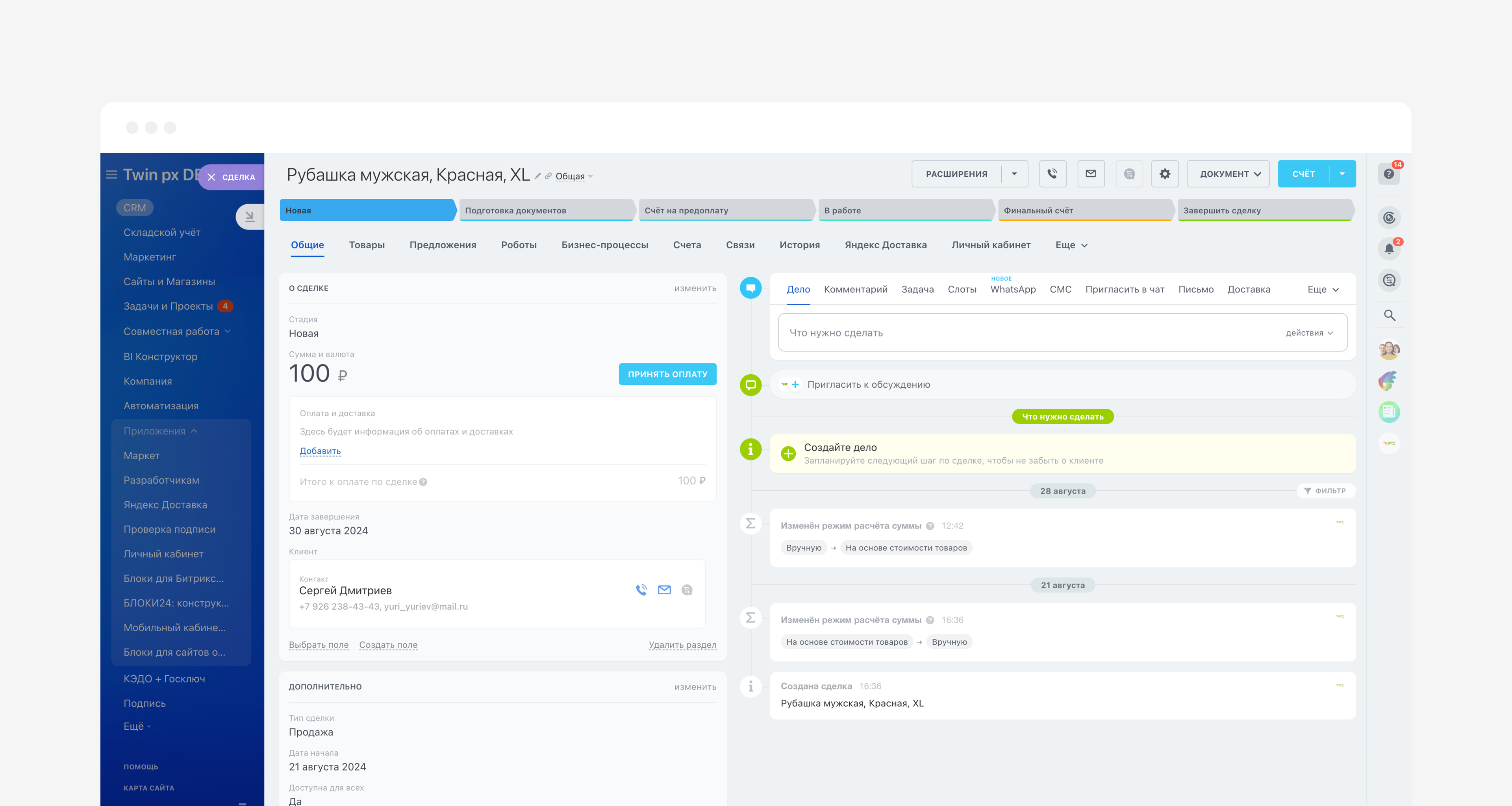 Карточка сделки в CRM Битрикс24 легко настраивается
и включает все необходимые данные. Twin px