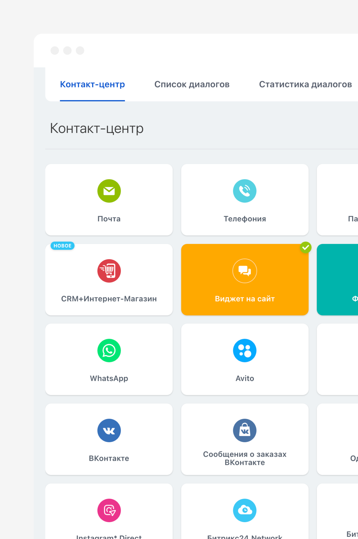 Объедините все каналы общения с вашими клиентами: телефонию, мессенджеры, формы и социальные сети.