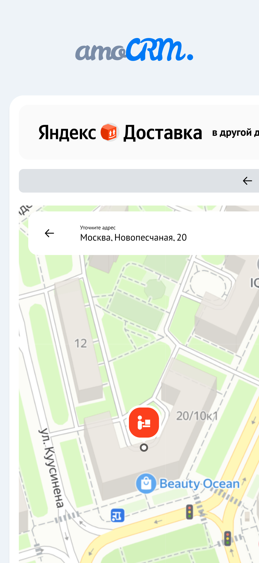 Модуль Яндекс Доставка для amoCRM от Twin px.