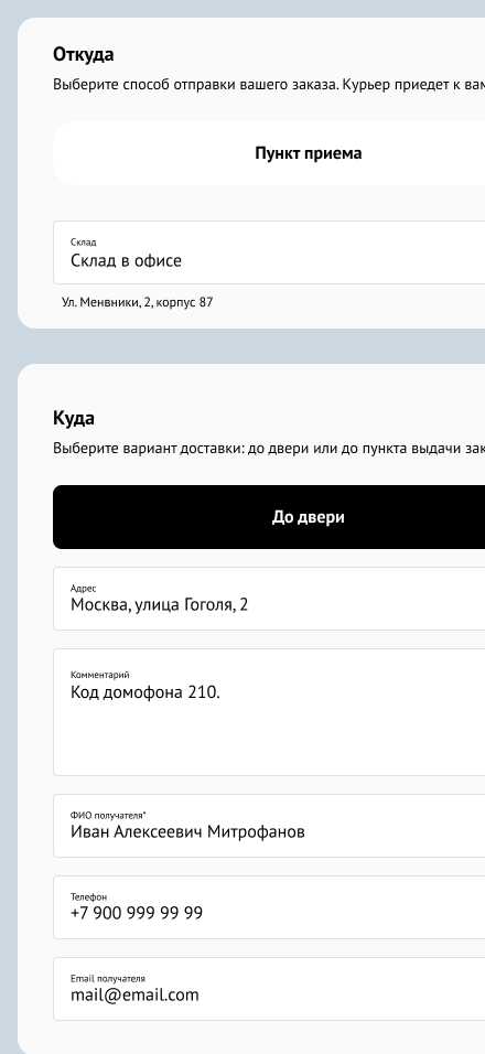 Автозаполнение данных заявки по данным из Сделки в amoCRM