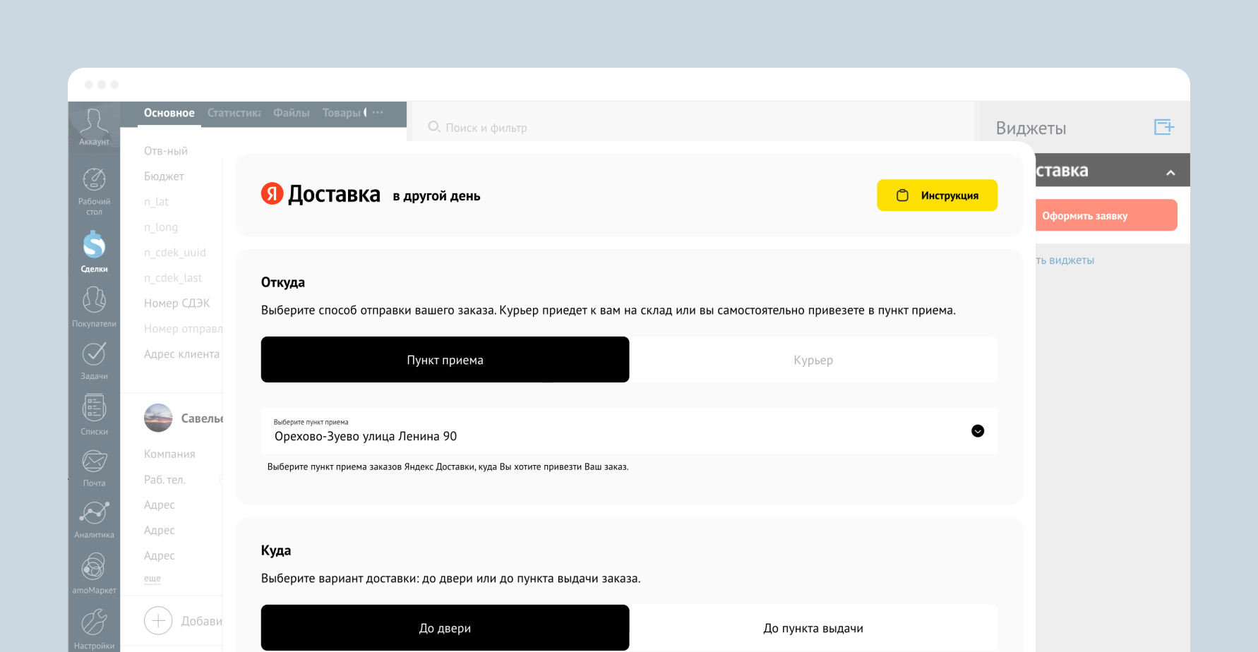 Модуль Яндекс Доставка для amoCRM от Twin px.