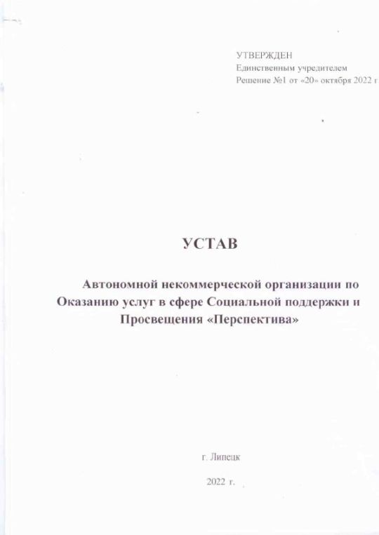 Устав