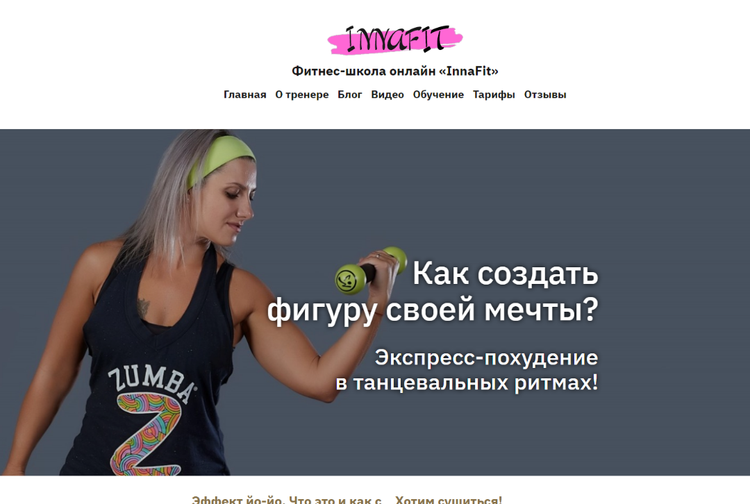 ZumbaBasic - сайт фитнес-тренера