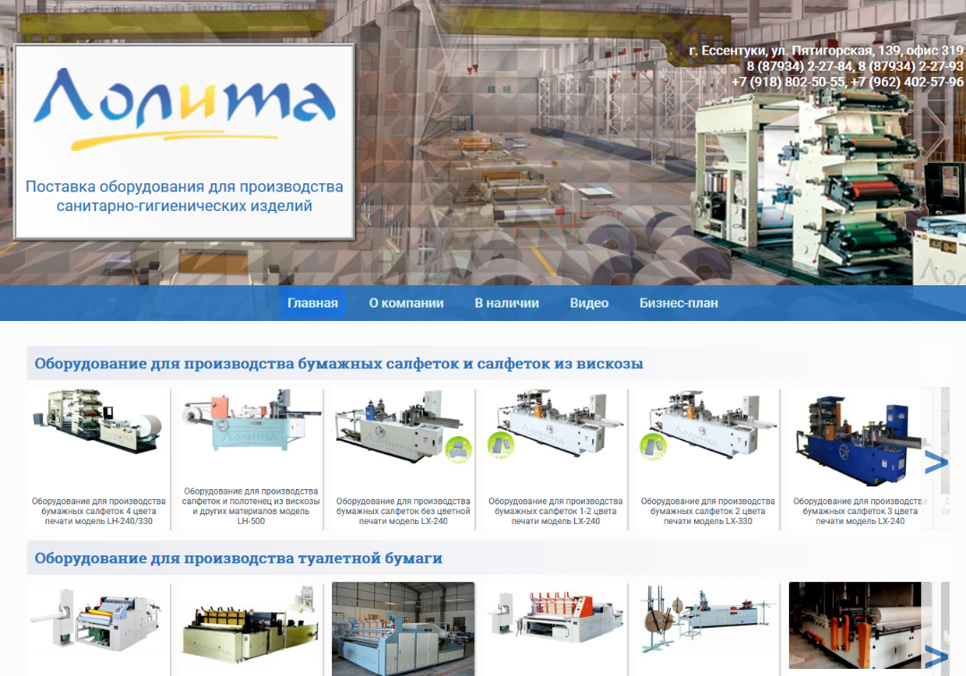 Продавец станков для производства салфеток и туалетной бумаги