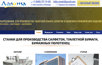 ООО "Лолита"