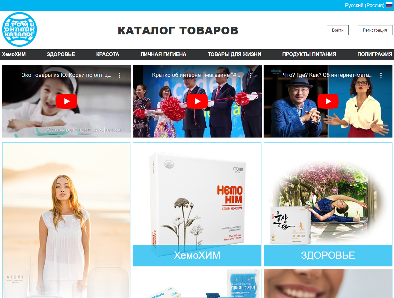 АТОМИ онлайн-каталог