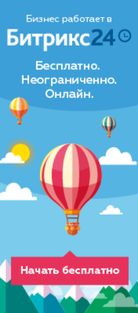 Бесплатная CRM