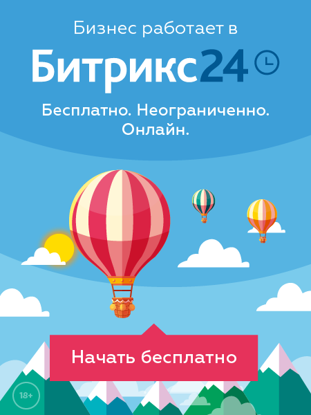 Бесплатная CRM