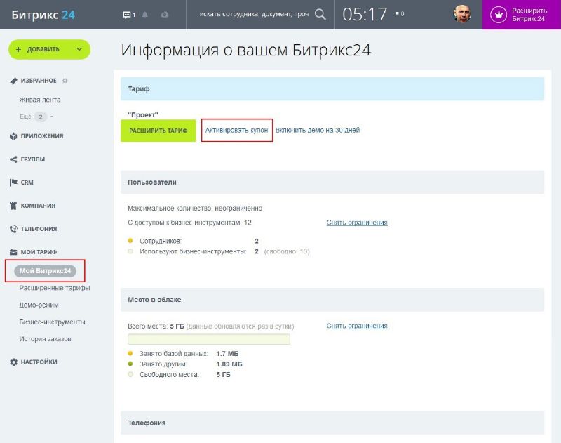 вы уже пользуетесь Битрикс24