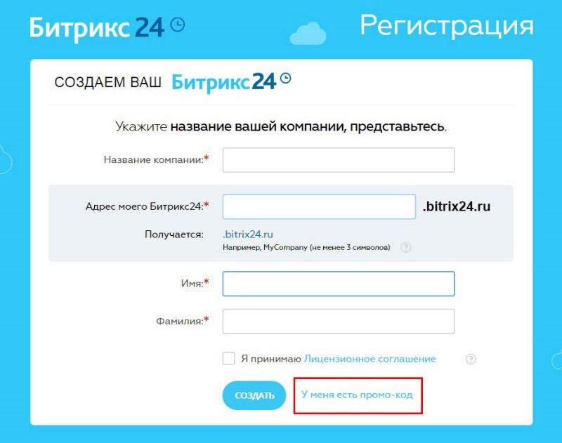 вы регистрируетесь в Битрикс24