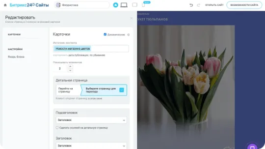 Bitrix-Bitrix24-AI-konstruktor- CoPilot-sayty-CRM-Marketing-Avtomatizatsiya-lendingi-shablony-onlayn-chat-formy-analitika-prava-dostupa-adaptivnost'-12.jpg